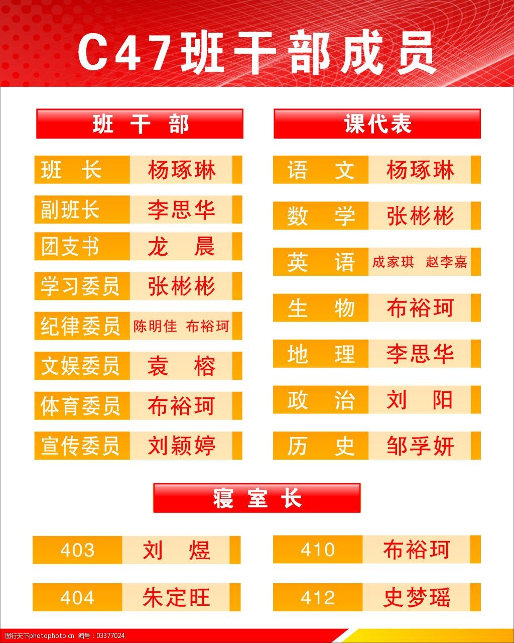 班级优秀名单