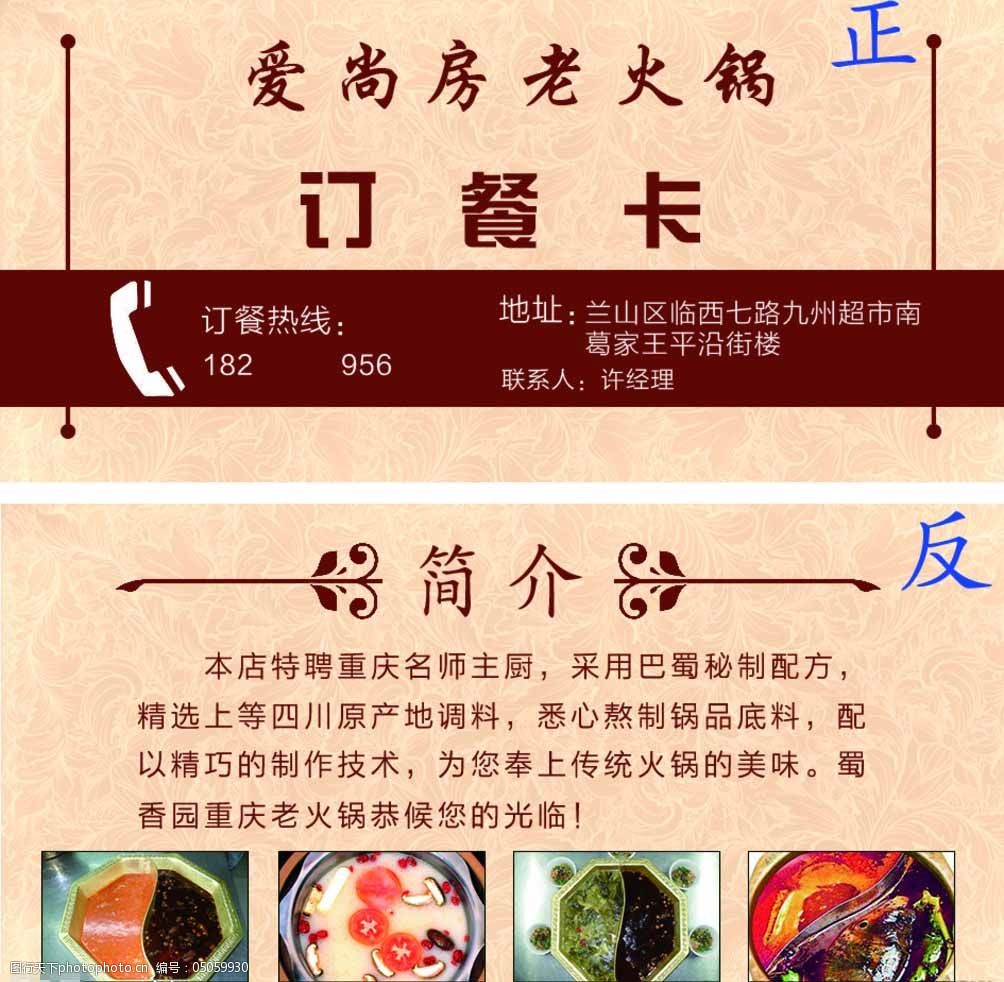 订餐卡正反面图片