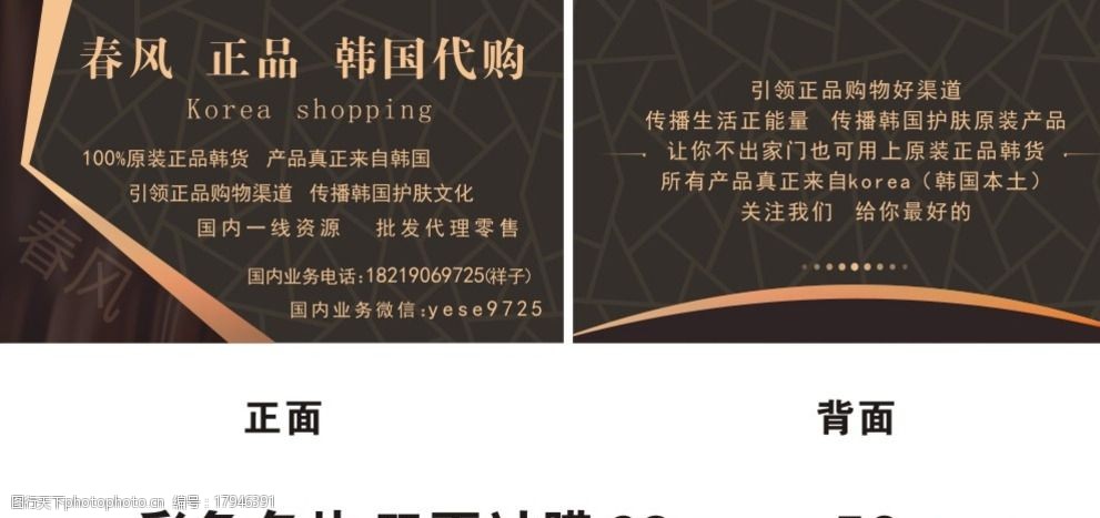 韩国货网络代购棕黑色名片图片