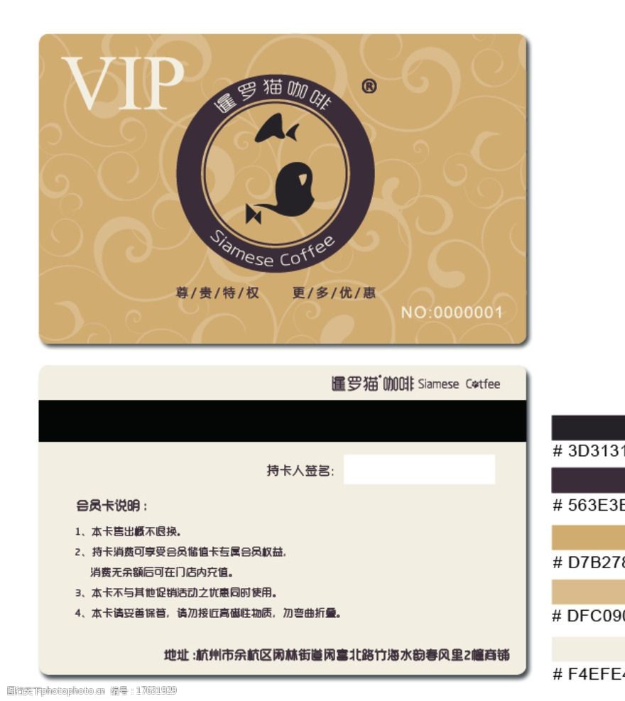 vip 会员卡 咖啡馆会员卡 暹罗猫咖啡 设计 广告设计 名片卡片 ai