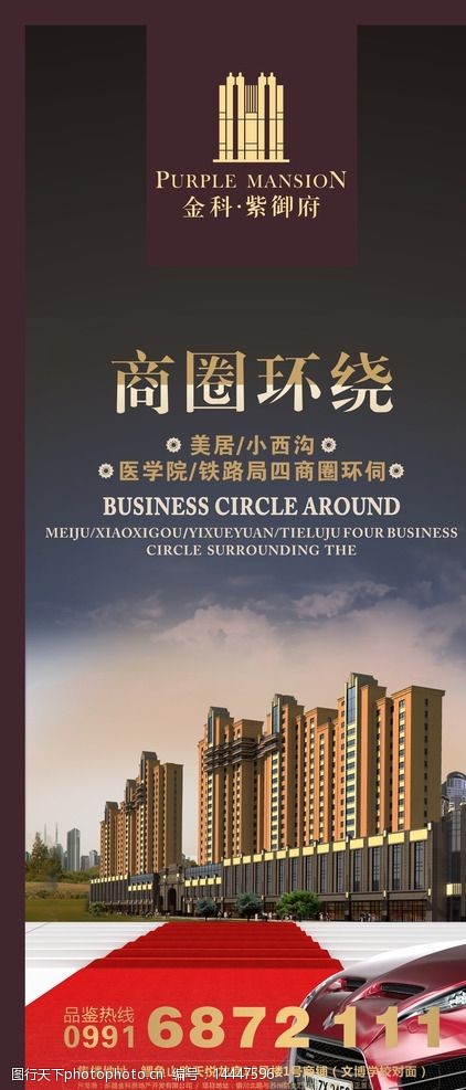 商圈环绕房产x展架图片