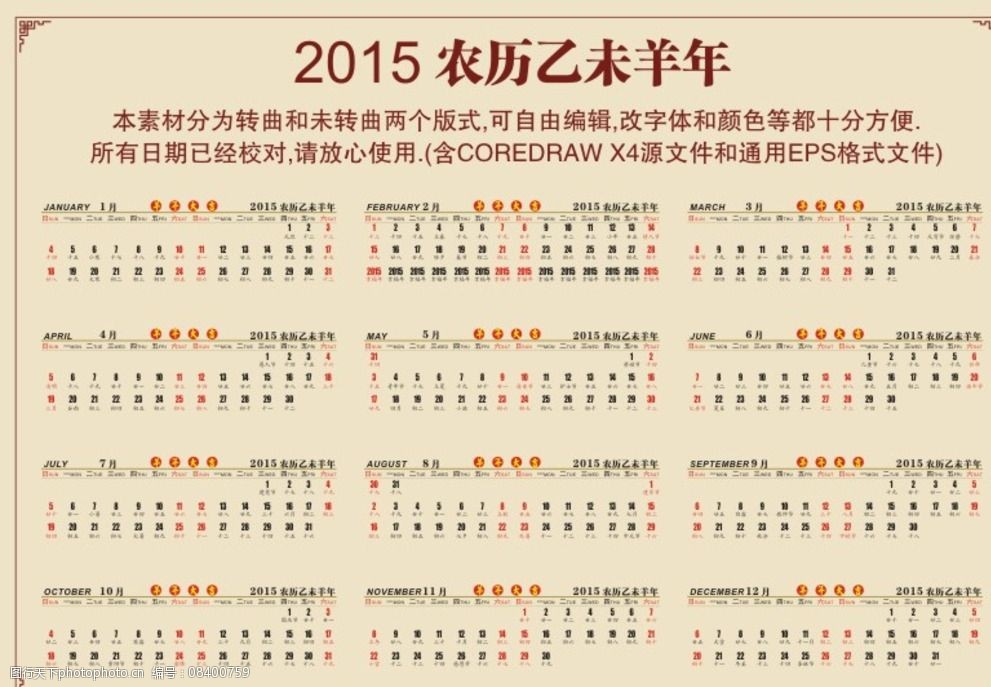 2015农历日历图片