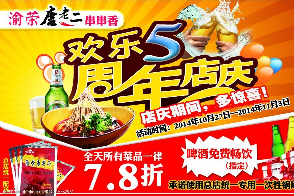 串串香5周年庆图片