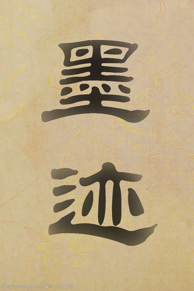 蔬菜图片字体v蔬菜素描墨迹图片