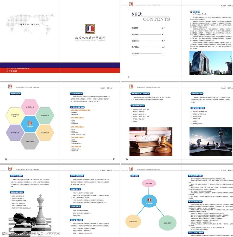权诚律师事务所宣传册图片