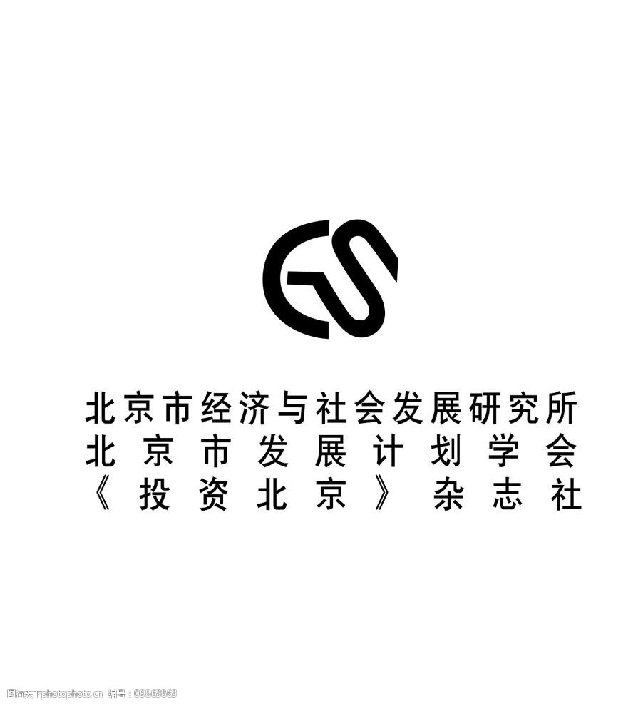 关键词:北京市经济与社会发展 经济与社会 设计 logo 企业logo标志