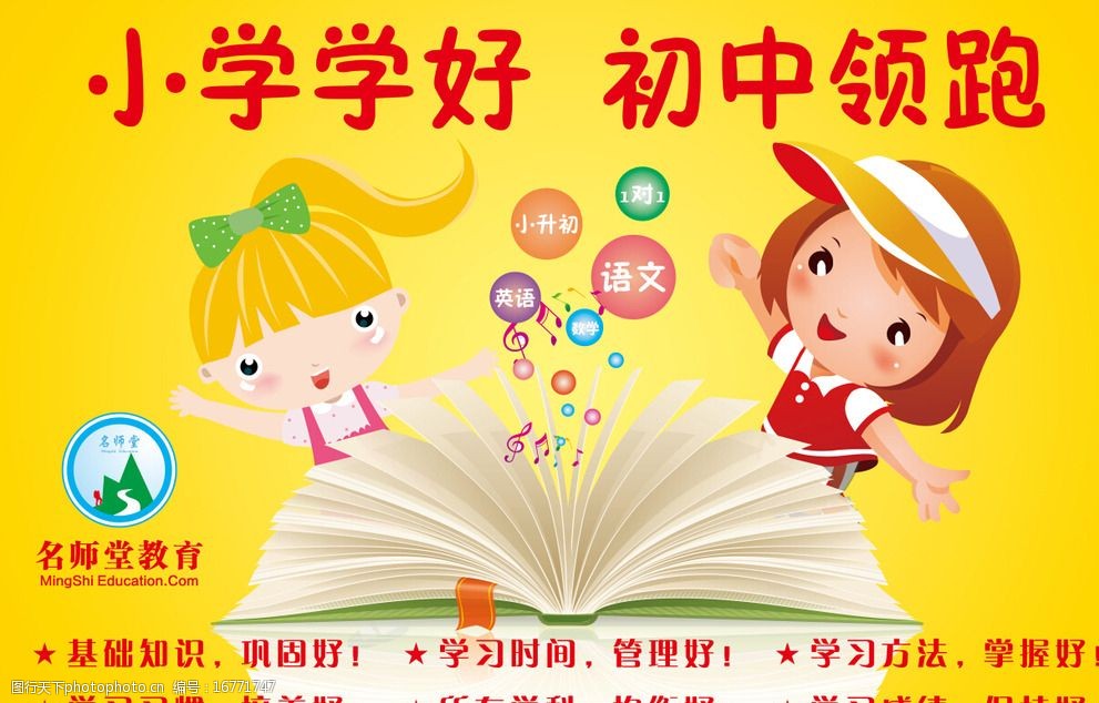 图片学好初中领跑小学v图片初中生美国pk题中国图片