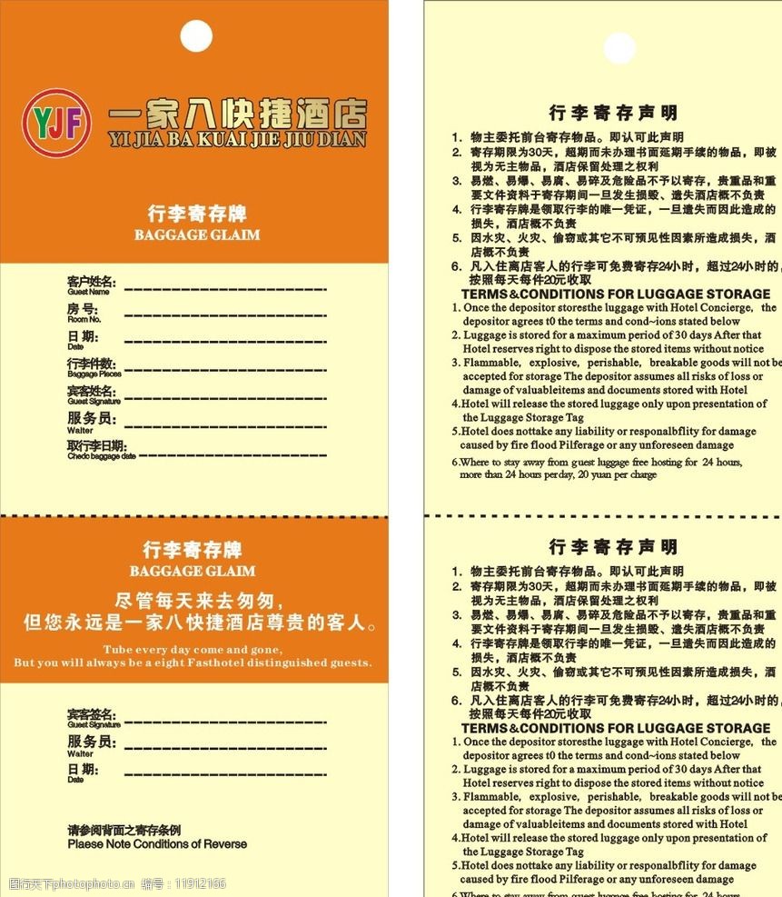 关键词:行李牌 行李寄存牌 酒店用品 酒店行李卡 酒店须知 设计 广告