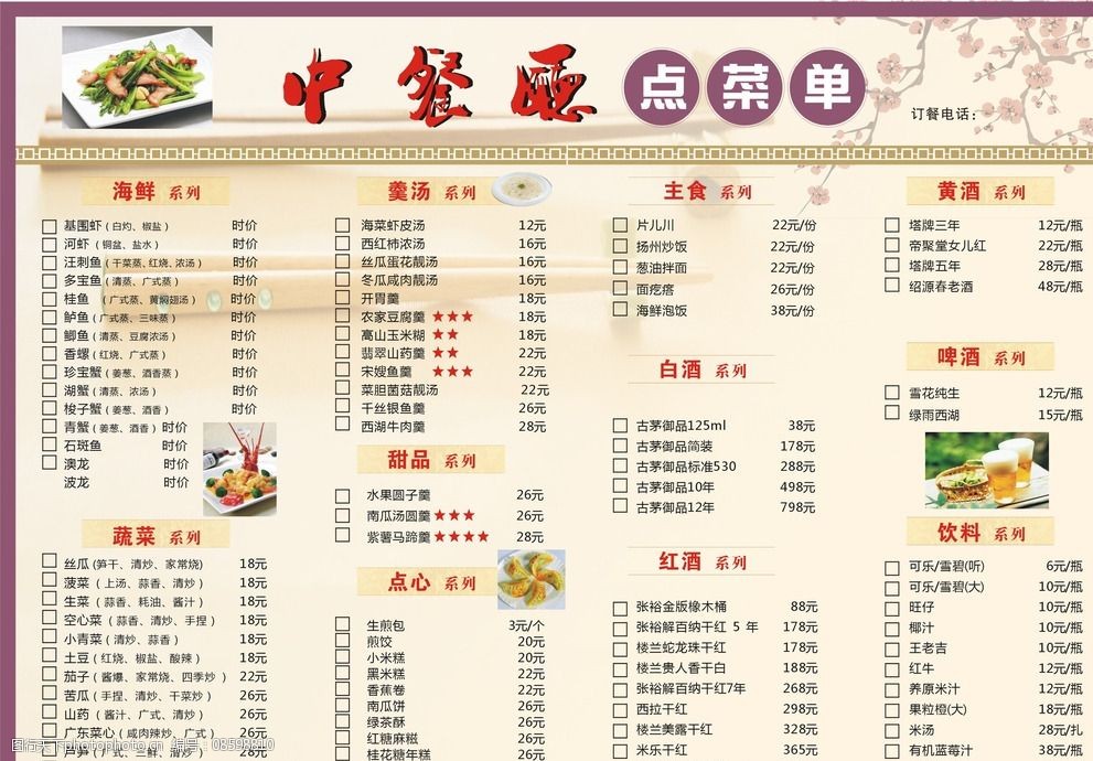 中餐厅菜单图片