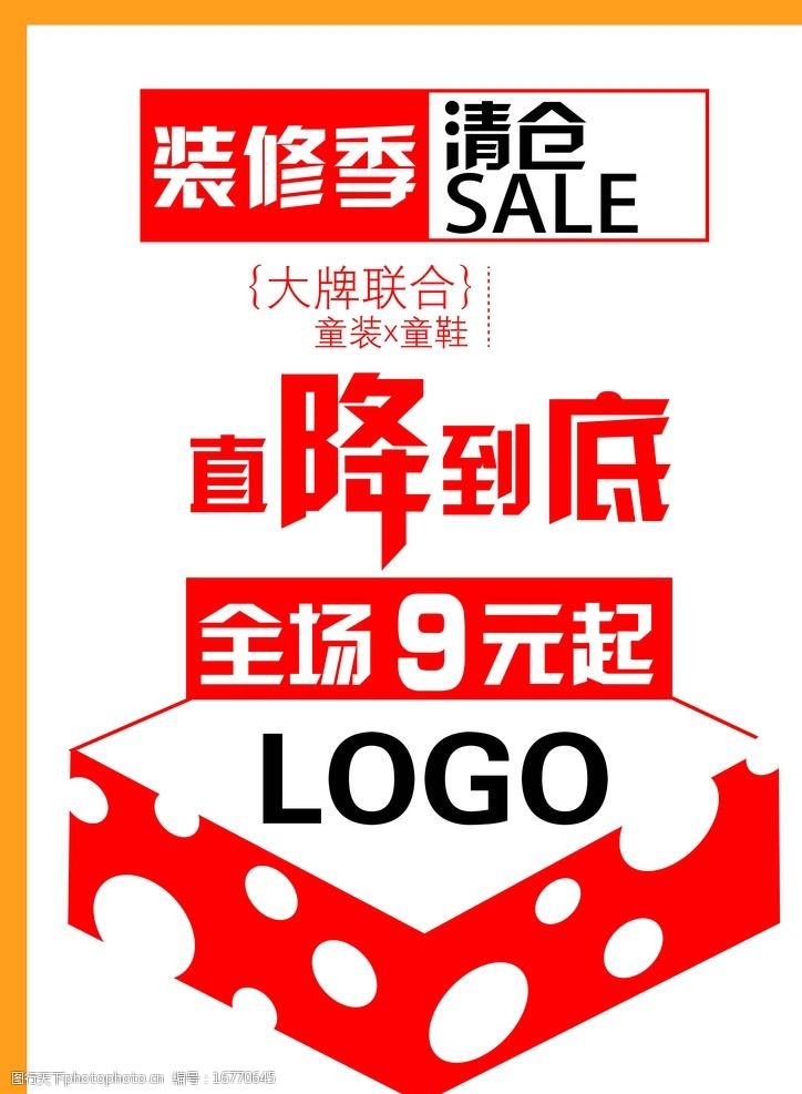 装修季清仓直降到底图片