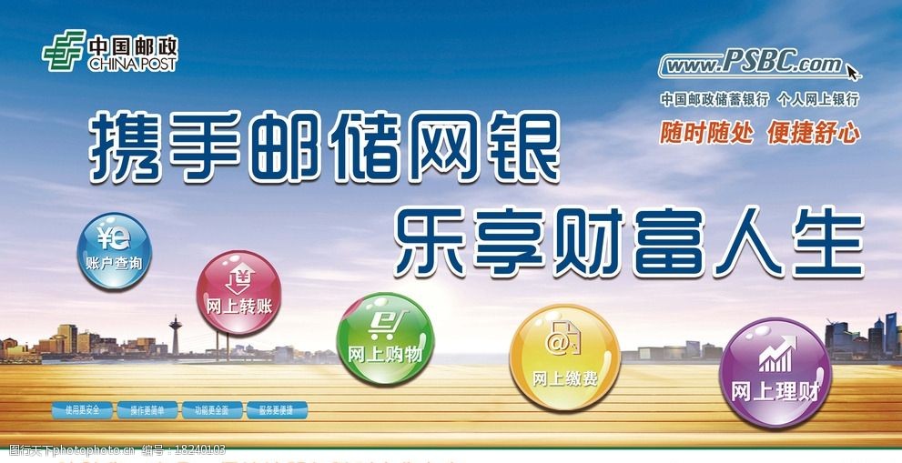 邮政网银