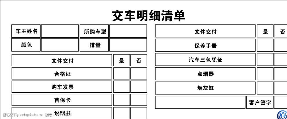 大众汽车交车明细单图片