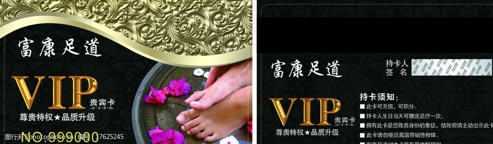 足疗名片会员卡广告设计图片