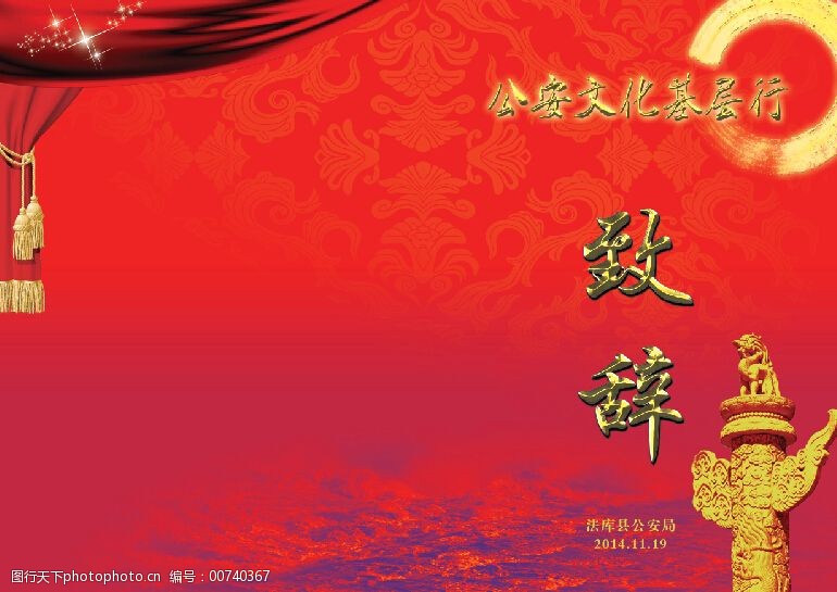 公安文化画册免费下载      华表 气势 书皮 致辞 其他画册封面