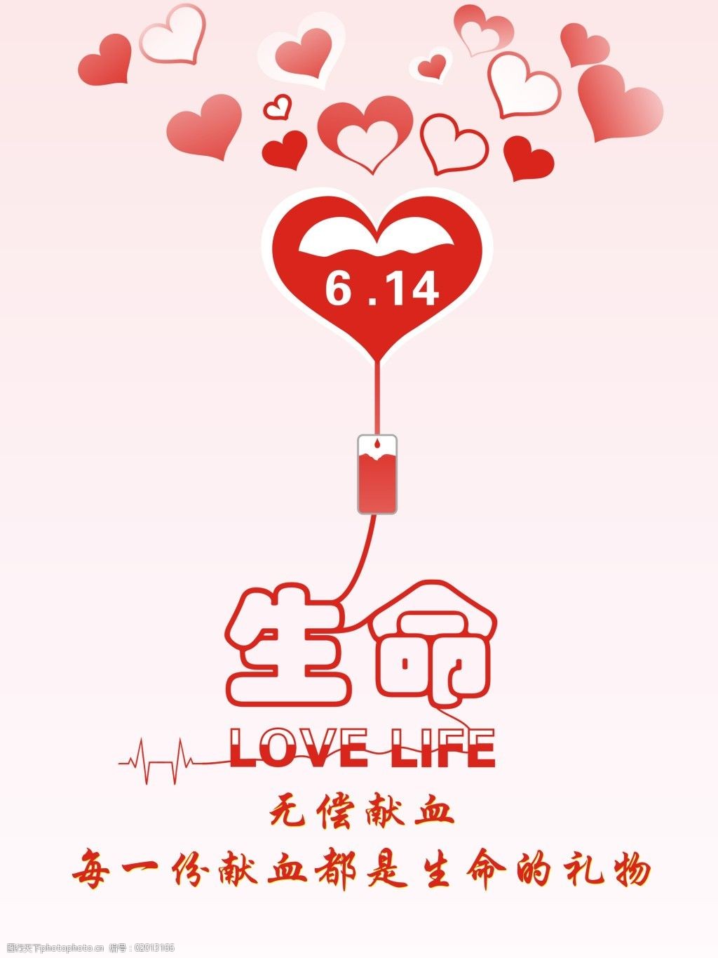 614无偿献血海报原创设计免费下载 爱心 点滴 生命 滴管 原创海报