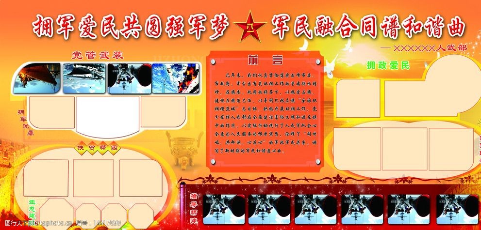 武装部军队拥军爱民图片