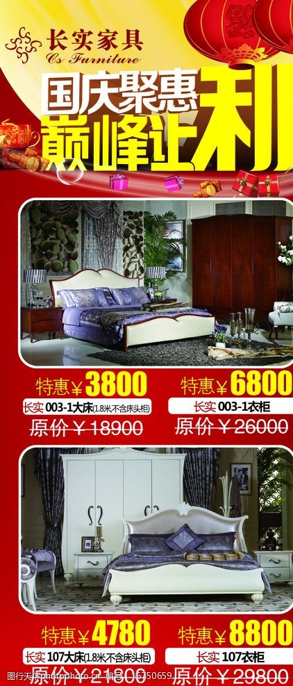 国庆家具促销展架图片