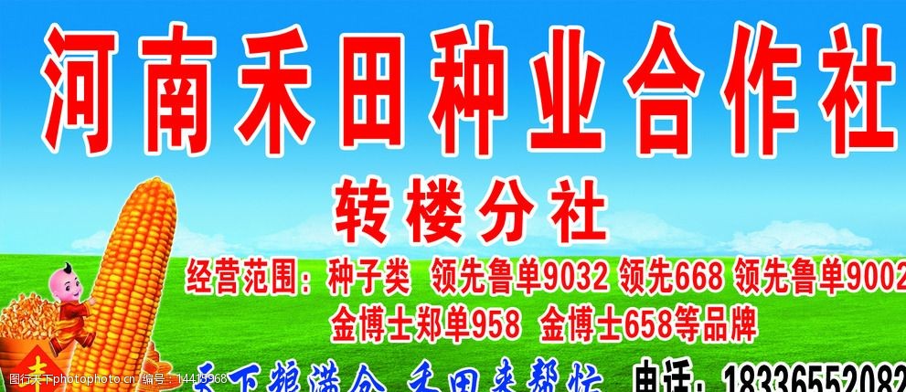 禾田合作社招牌 禾田合作社 招牌 门头      专业合作社 设计 广告