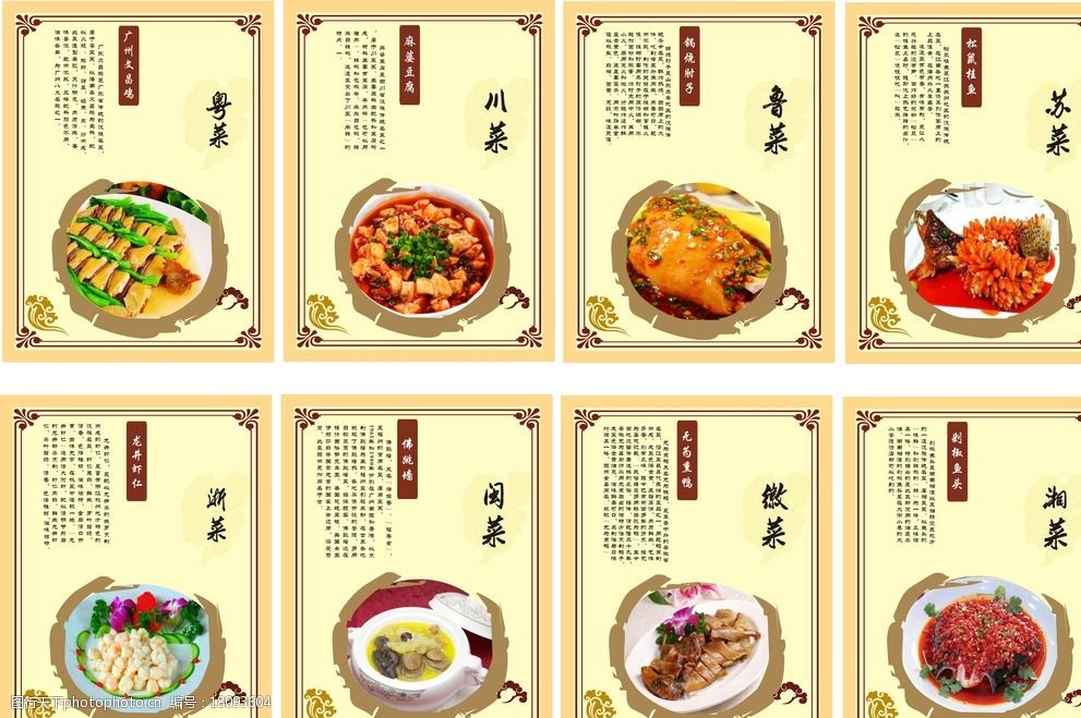 中国八大菜系图片
