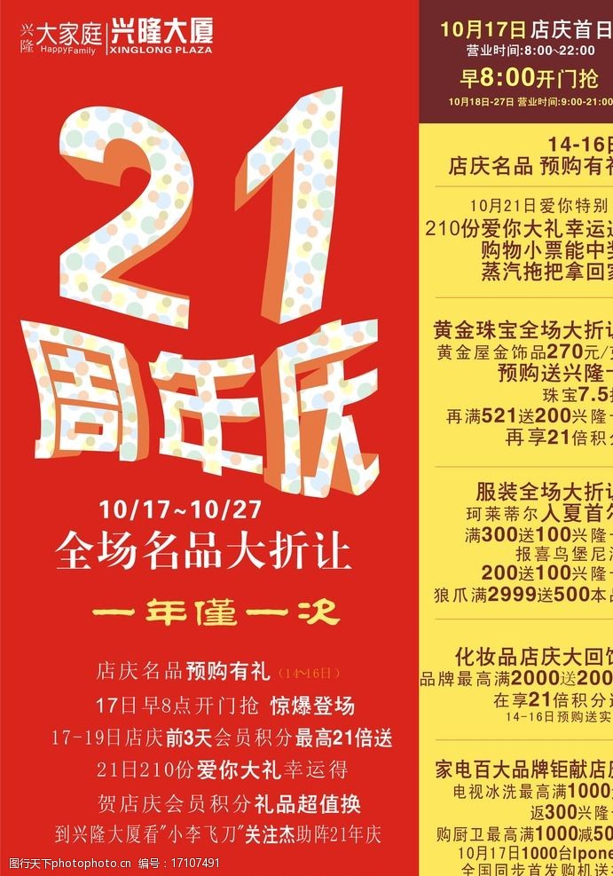 21周年庆图片
