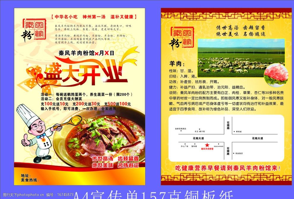 秦风羊肉粉馆图片