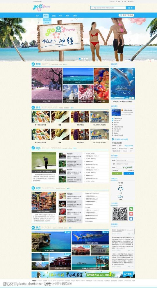 旅游网站设计首页模板图片