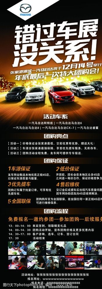 马自达汽车团购会图片