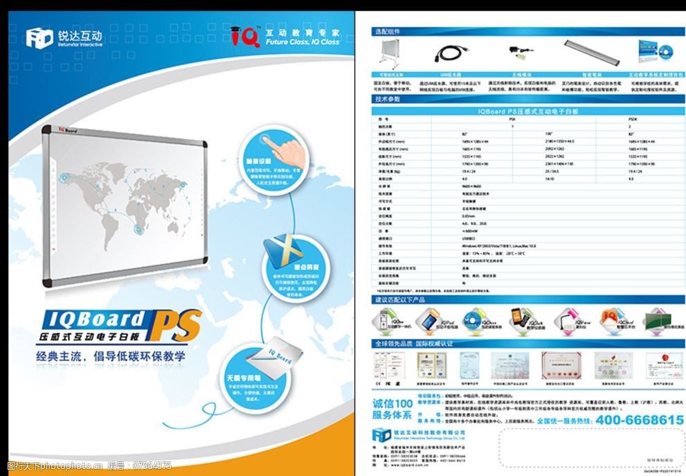 ps压感中文电子白板产品彩页图片