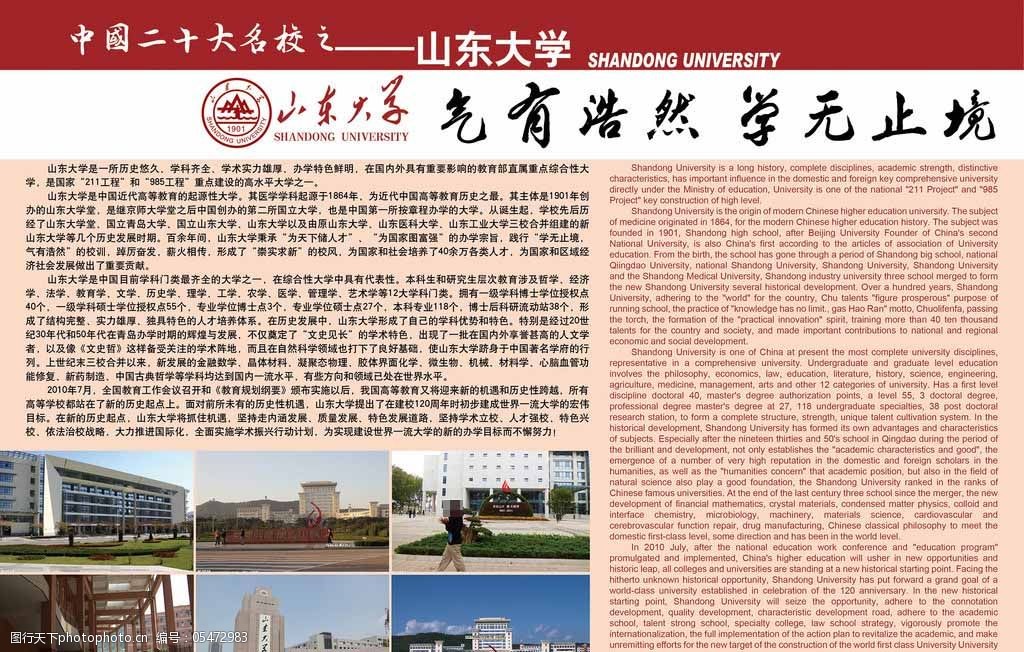 山东大学图片