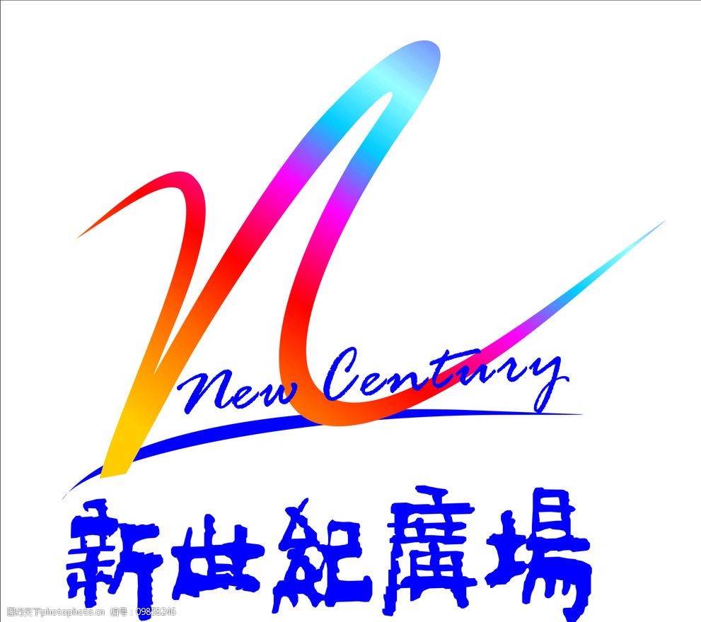 新世纪logo图片