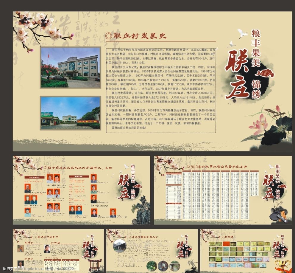 传统文化 水墨 村史村情 村规民约 笑脸墙 设计 广告设计 展板模板