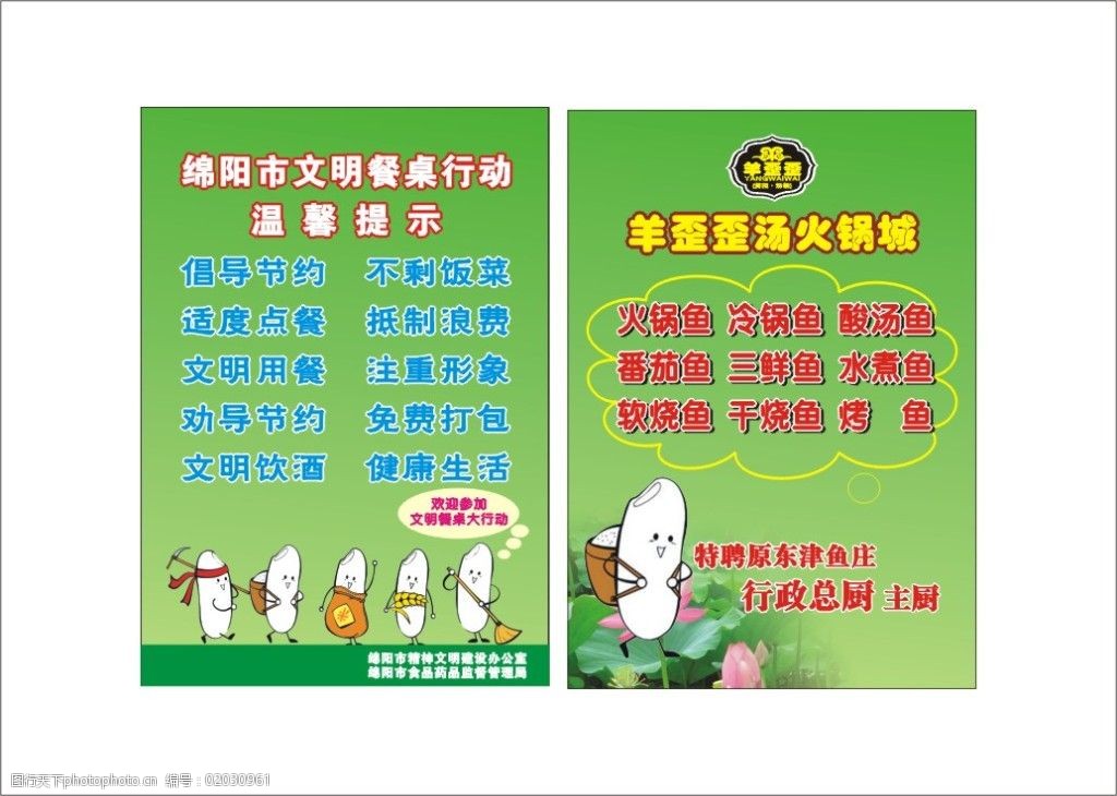 文明餐桌行动温馨提示