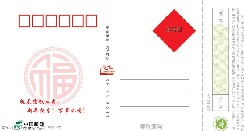 新春慰问贺卡 献血 血液 新春 贺卡 慰问 设计 广告设计 名片卡片 400