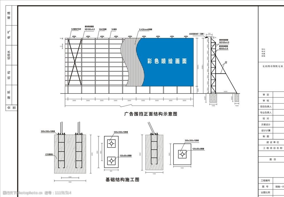 广告围挡大牌 广告牌 围挡 钢结构 广告牌制作图 室外广告牌 设计