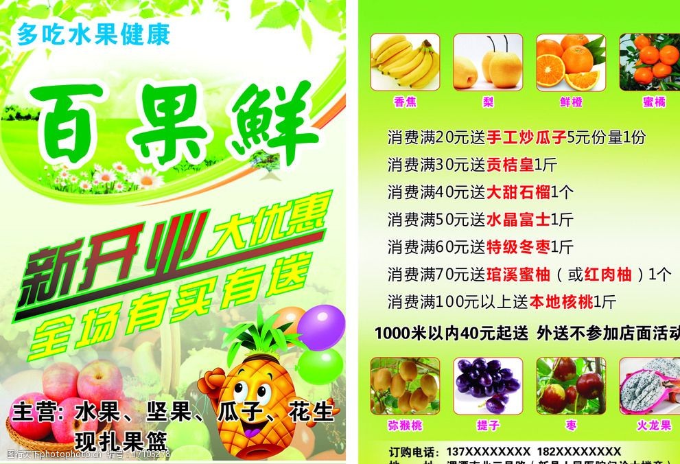 果蔬店 百果鲜 水果 坚果 瓜子 花生 现扎果篮 panda 设计 广告设计