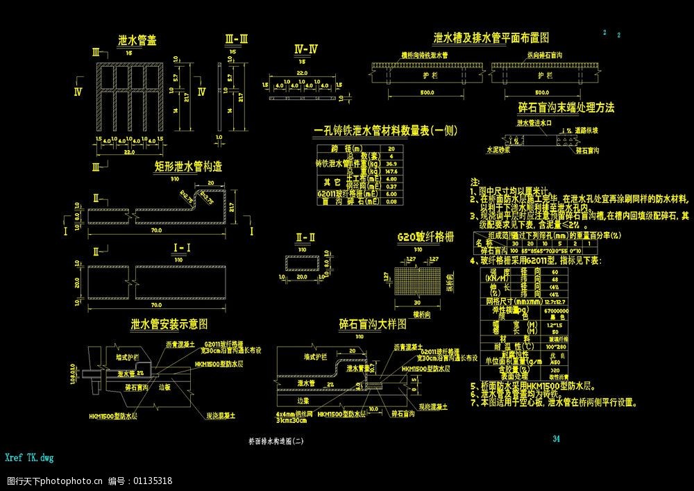 桥面排水构造图