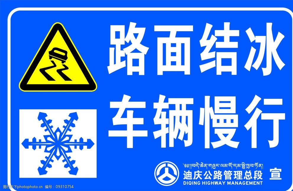 关键词:路面结冰 车辆慢行 公路标志 易滑标志 结冰标志 设计 标志