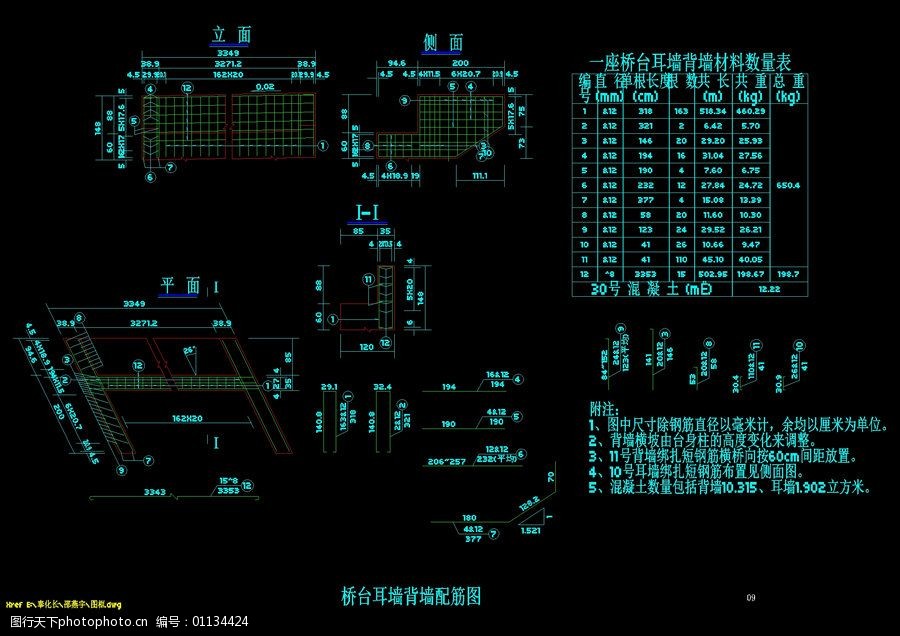 桥台耳墙背墙配筋图