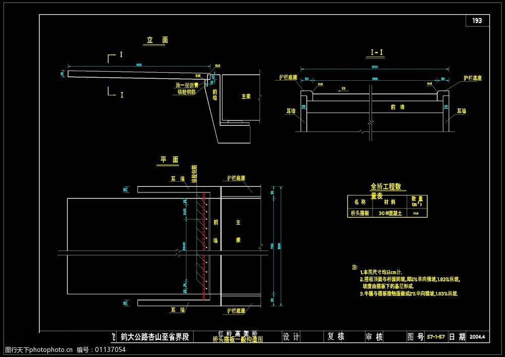 桥头搭板构造图cad图