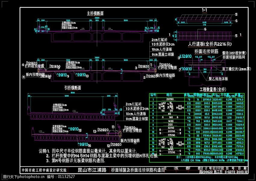 桥面铺装及桥面连续cad图纸