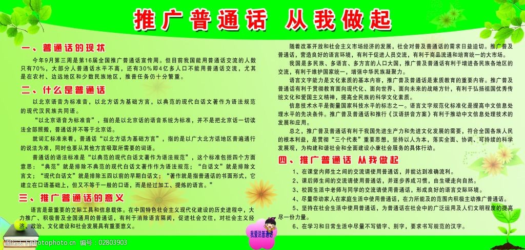 推广普通话从我做起
