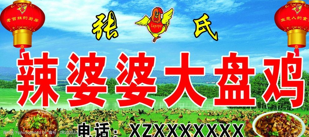 大盘鸡图片