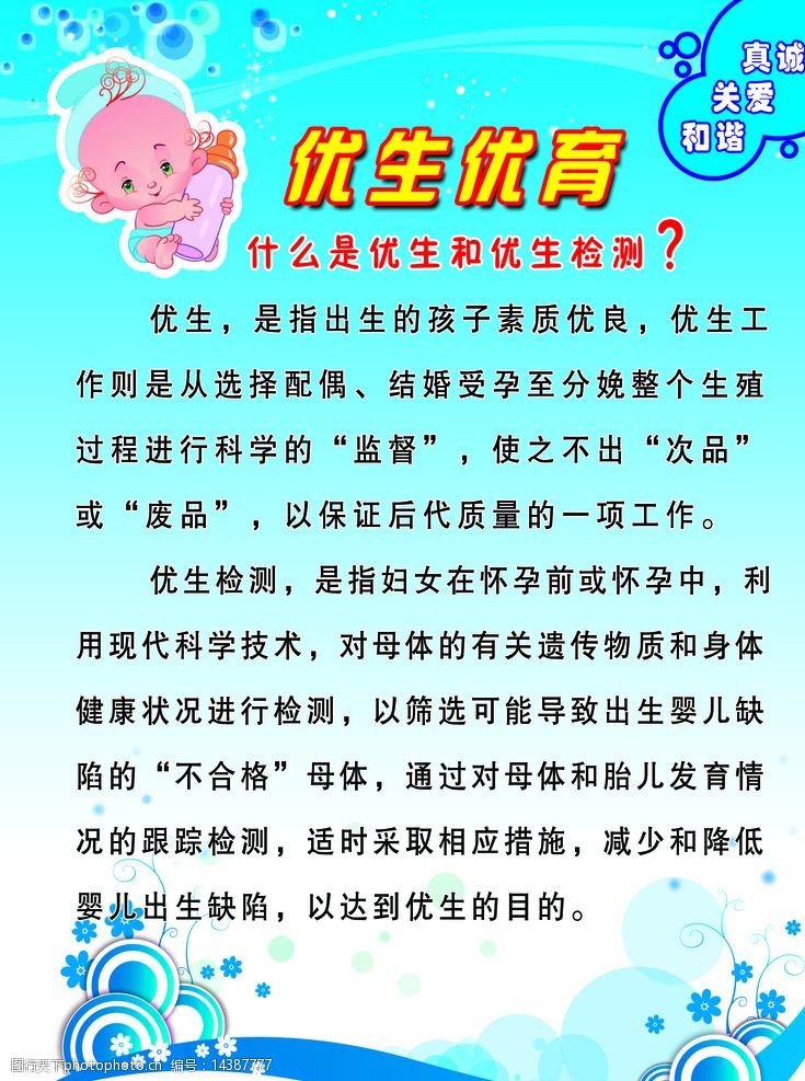 公益广告(优生优育)图片