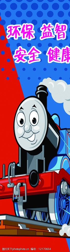 关键词:火车头托马斯 卡通 火车头 火车 玩具 托马斯 设计 psd分层