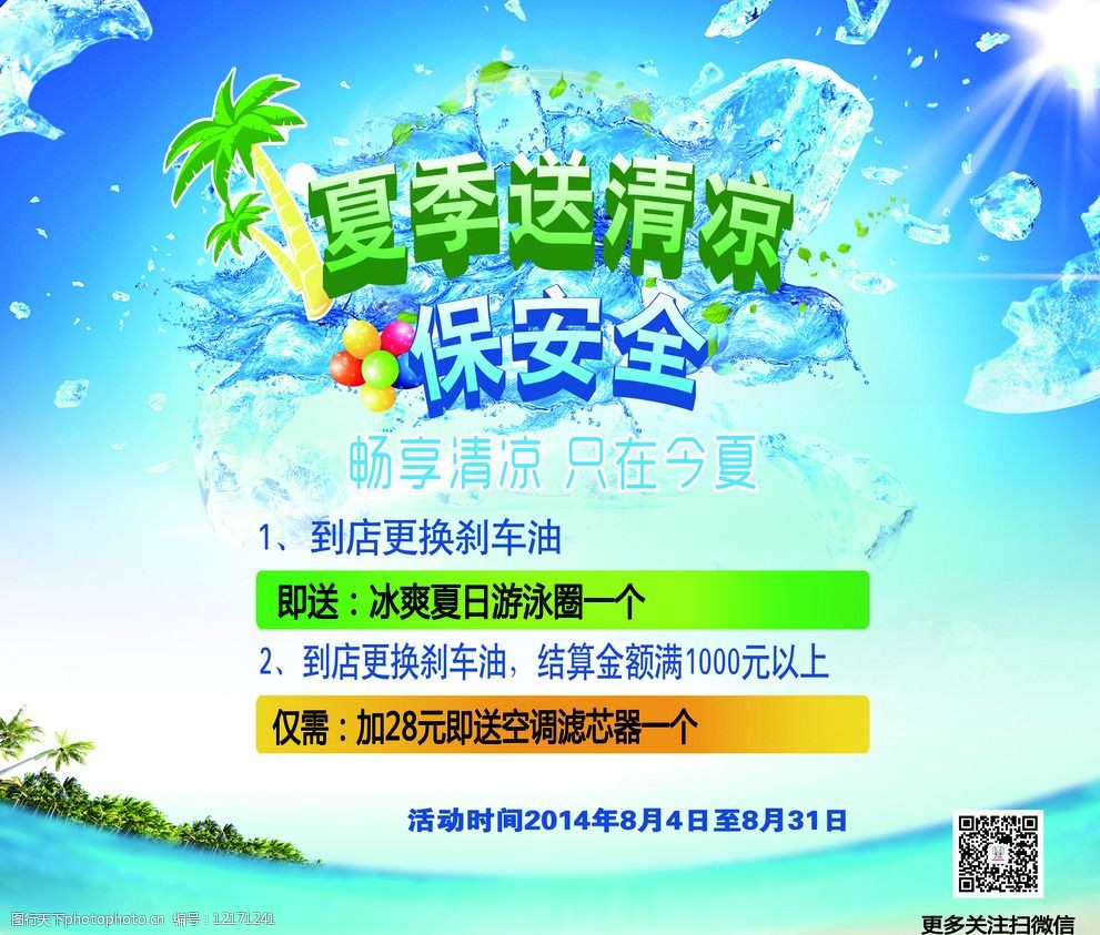 夏季送清凉图片