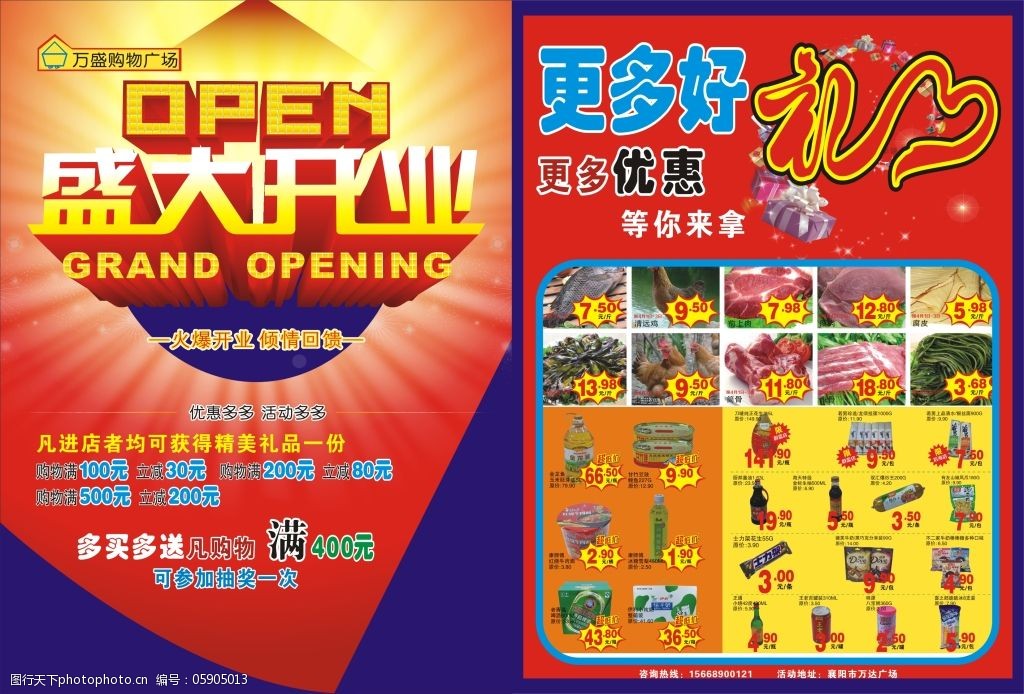 超市开业宣传单