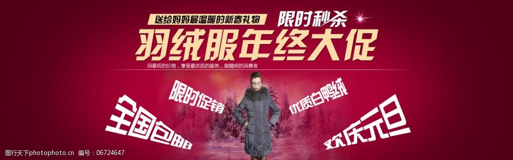 冬季女装羽绒服元旦活动促销海报