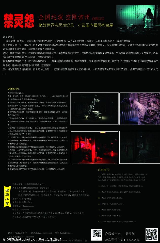 鬼屋新出的图片