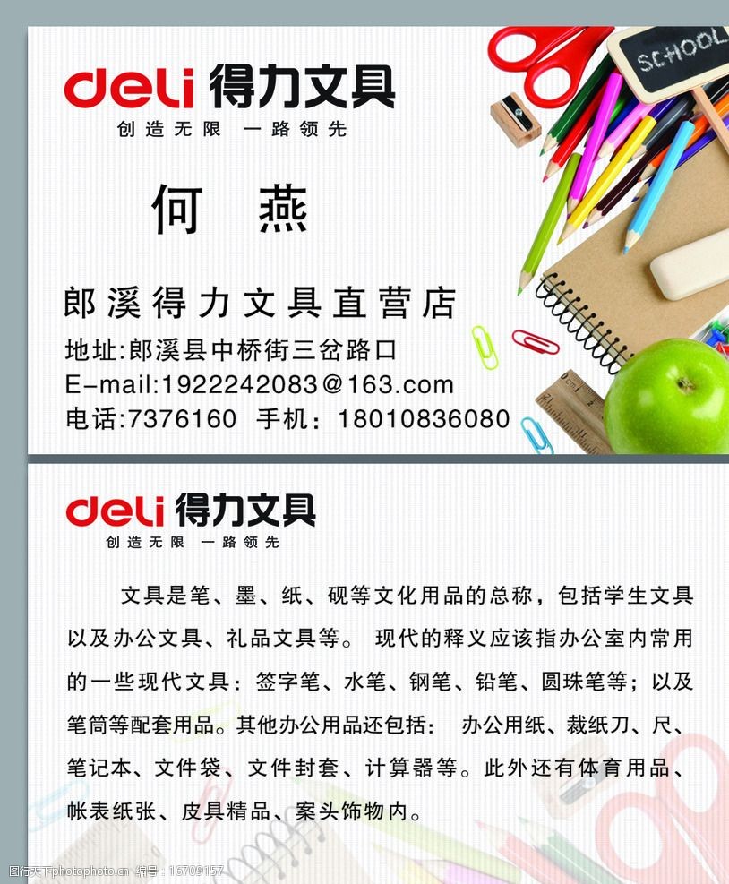 关键词:文具名片 名片 文具 文具店 得力 名片模版 psd 设计 广告设计