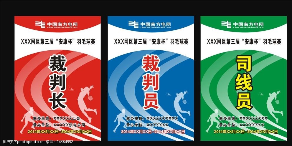 羽毛球裁判证图片
